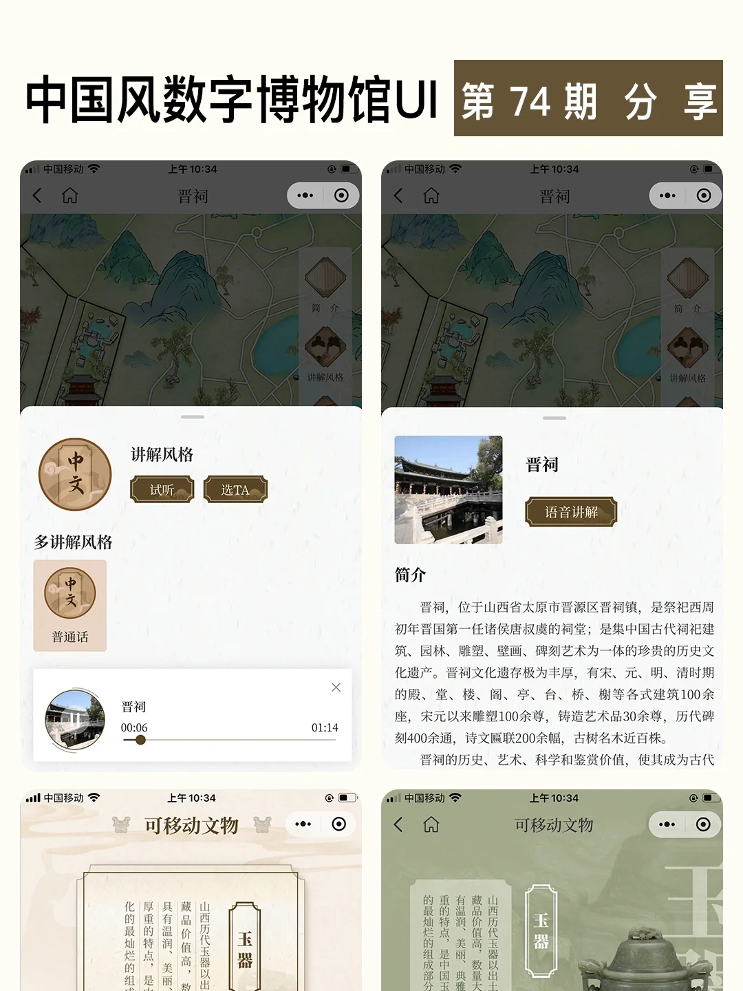 中国风数字博物馆UI,古典与现代的完美邂逅