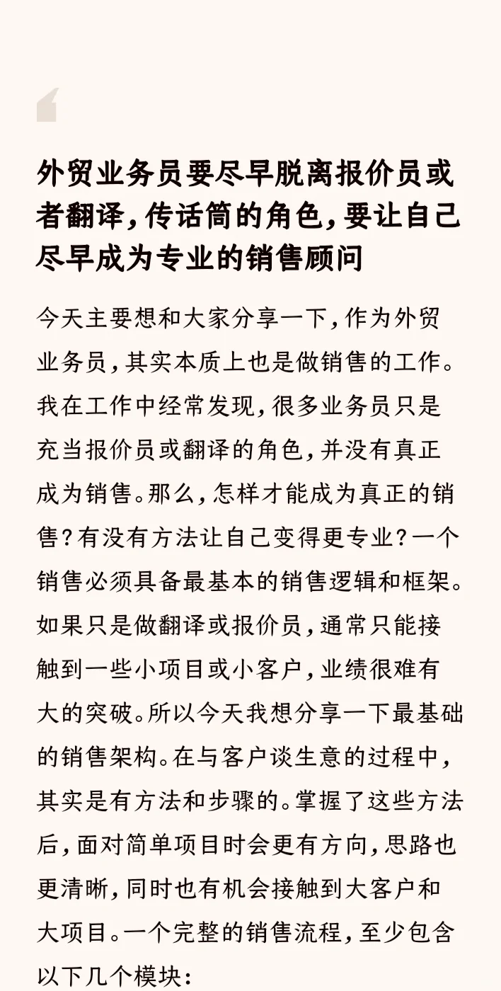 外贸业务员要脱离报价员角色,转化成顾问