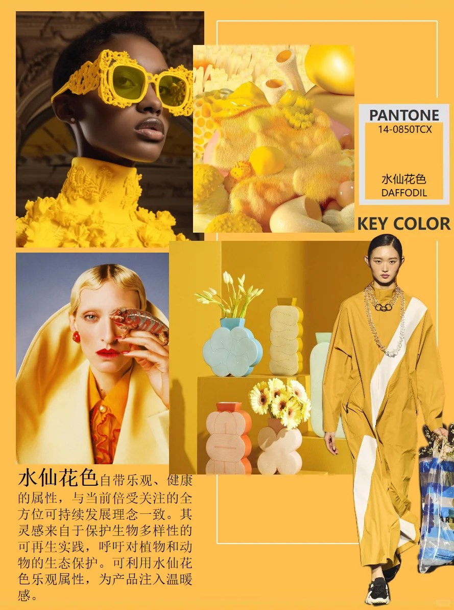 2025SS/春夏女装关键流行色趋势（一）