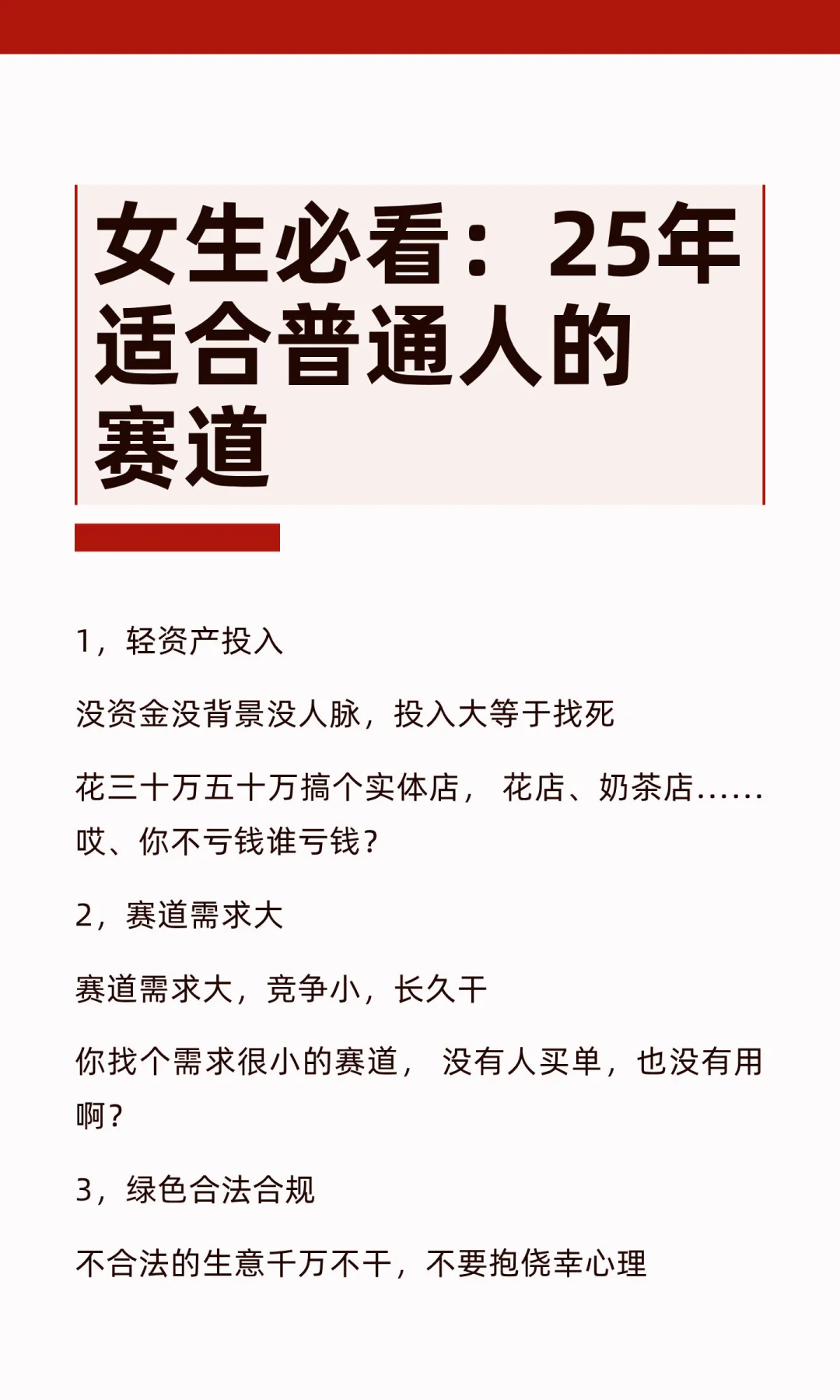 女生必看：25年适合普通人的赛道