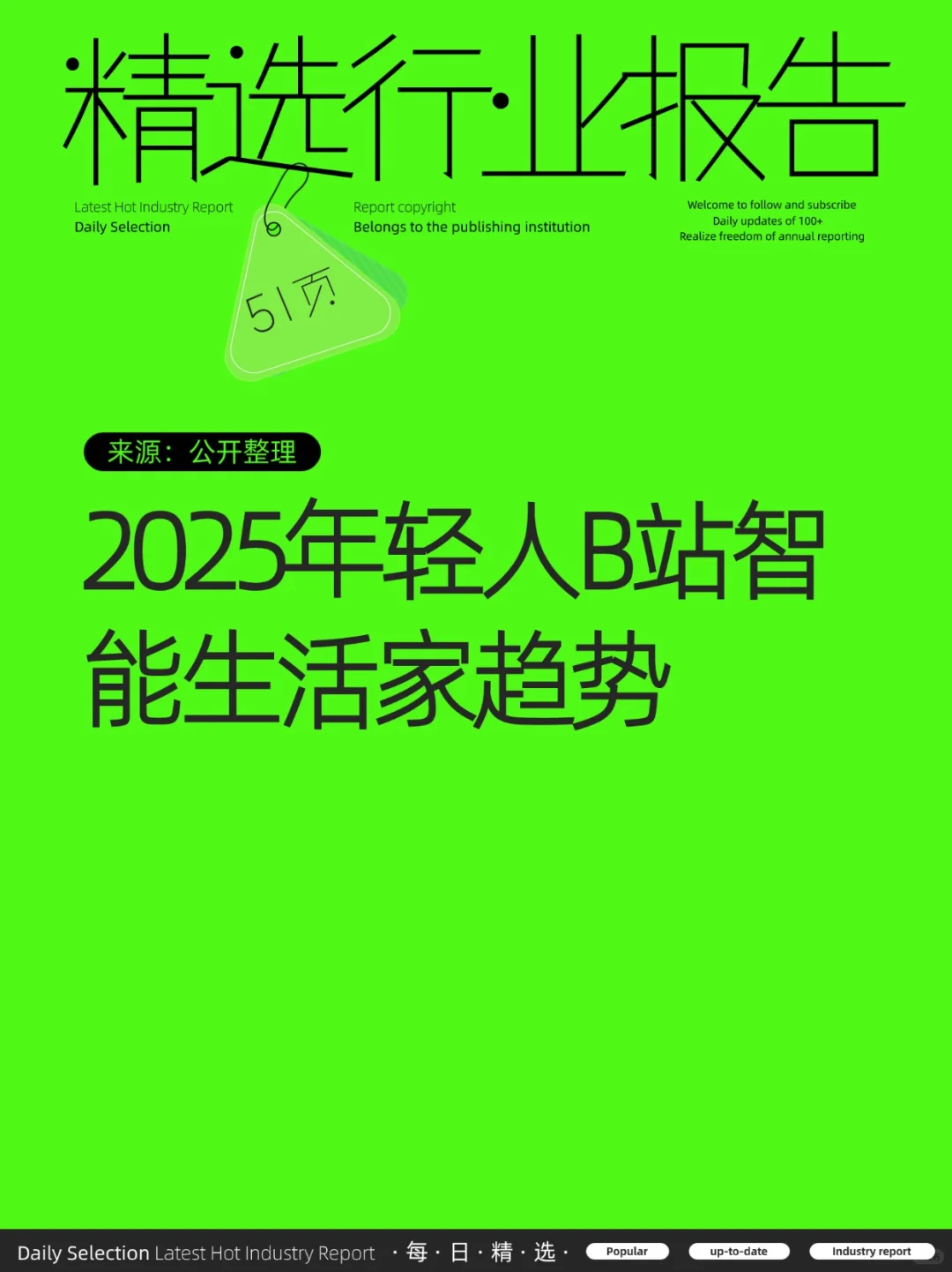 2025年轻人B站智能生活家趋势