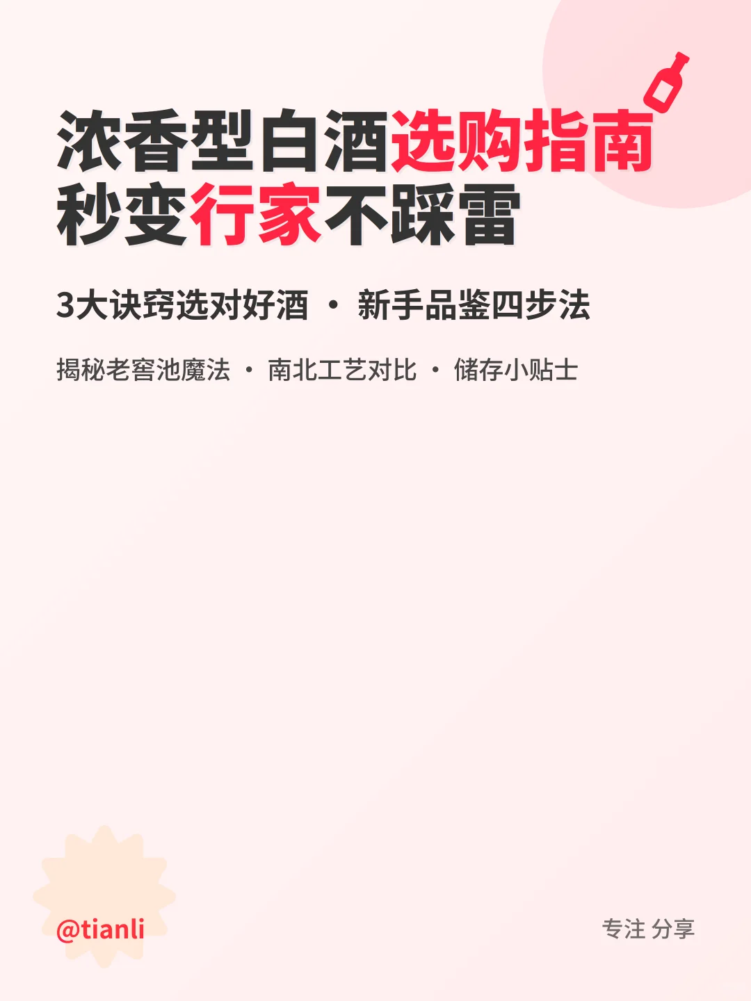 浓香型白酒选购指南!秒变行家不踩雷