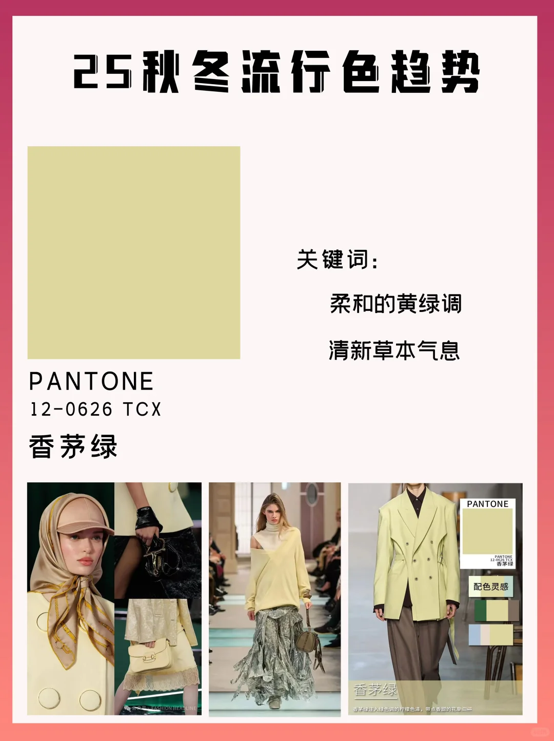 2025秋冬流行色 美到窒息,谁穿谁高级~