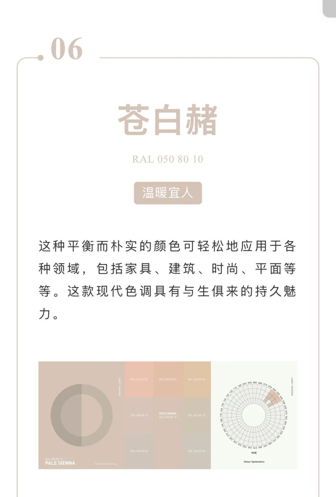 RAL劳尔颜色趋势体验2027之趋势色故事