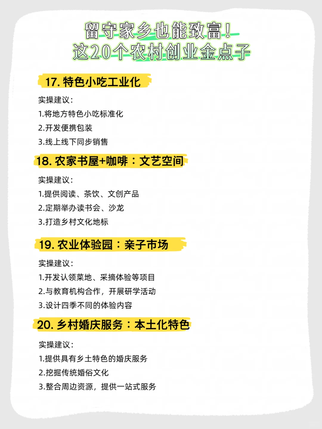 留守家乡也能致富!这20个农村创业金点子