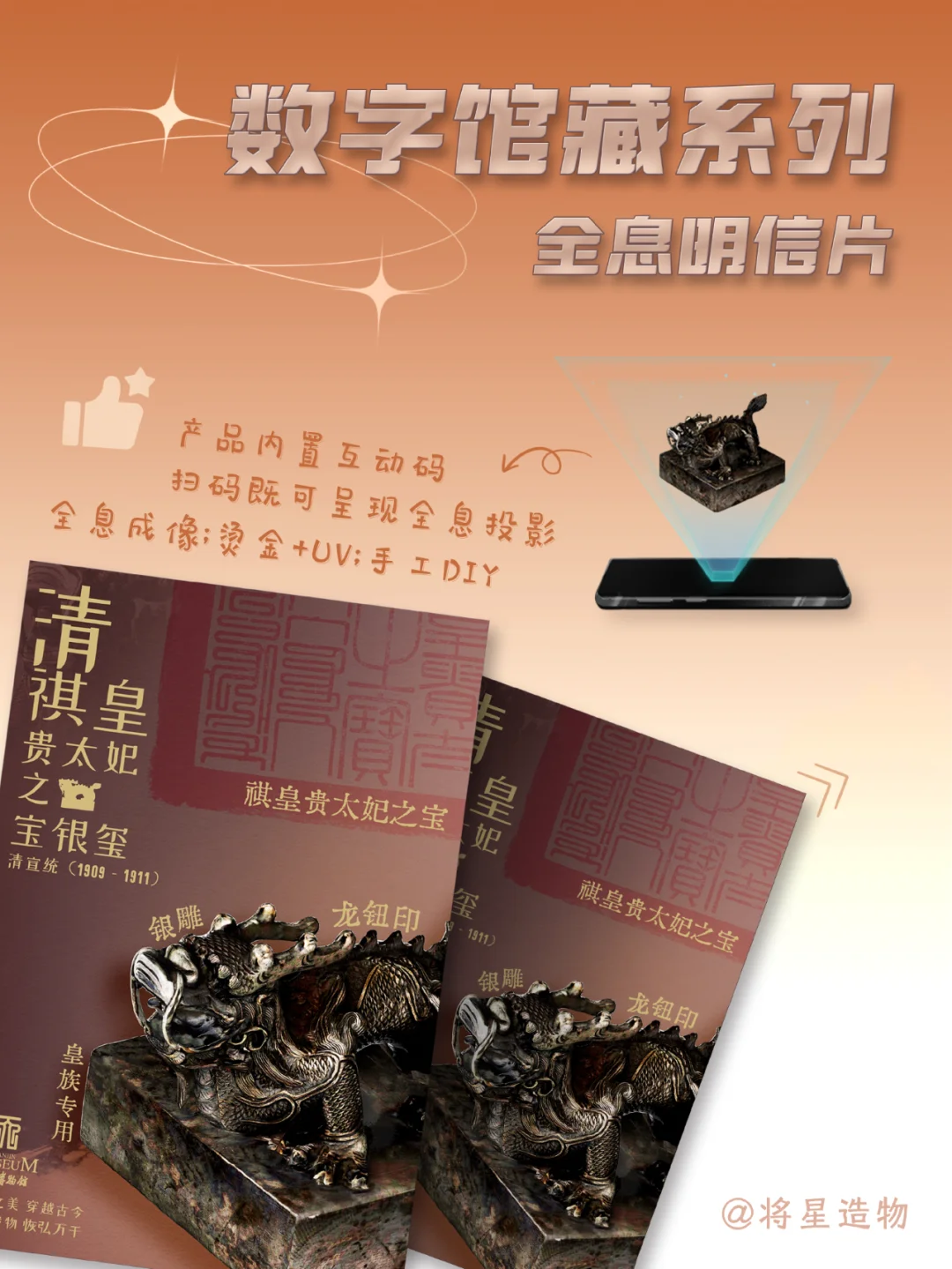 一眼沦陷！天博数字馆藏全息明信片！