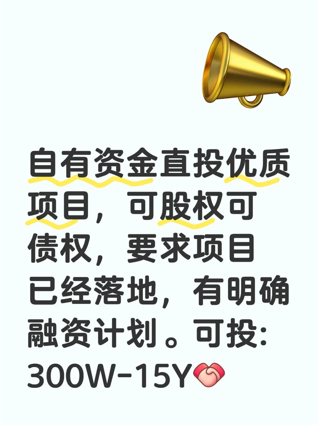 自有资金直投优质项目