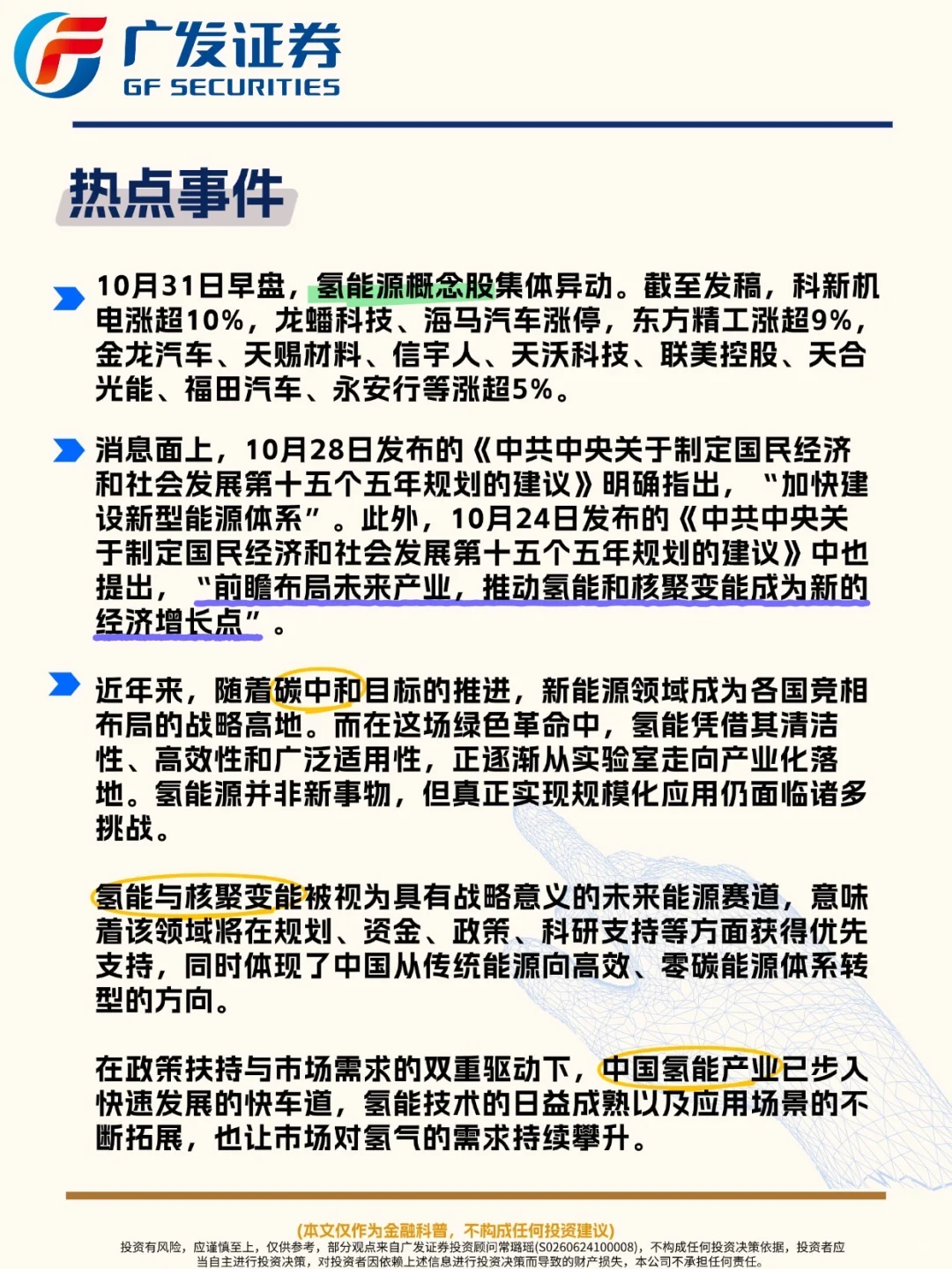 氢能源概念——穿越周期，韧性向上！