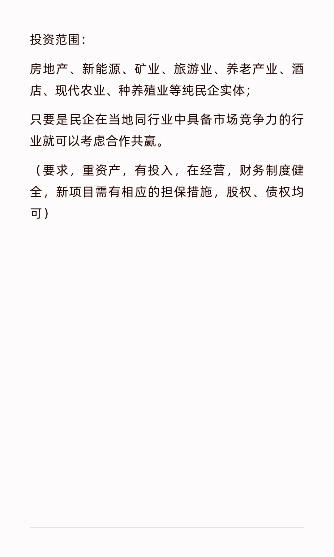 资方找优质项目