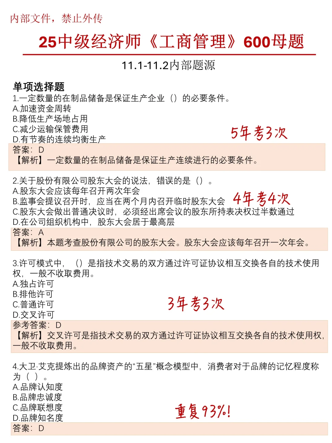 11.2下午场中级经济师工商管理，考前提醒