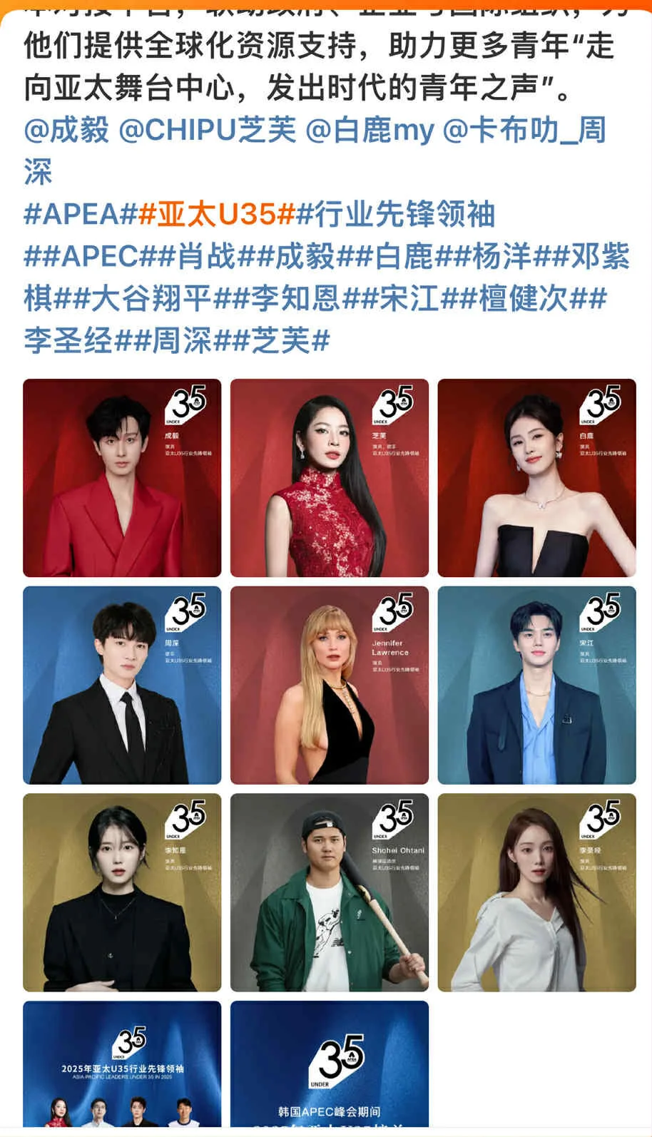 CHIPU芝芙 - 2025亚太U35行业先锋领袖榜单