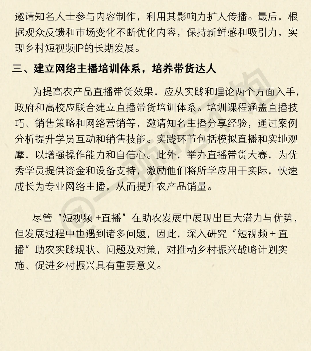 短视频➕直播与乡村振兴真的很搭