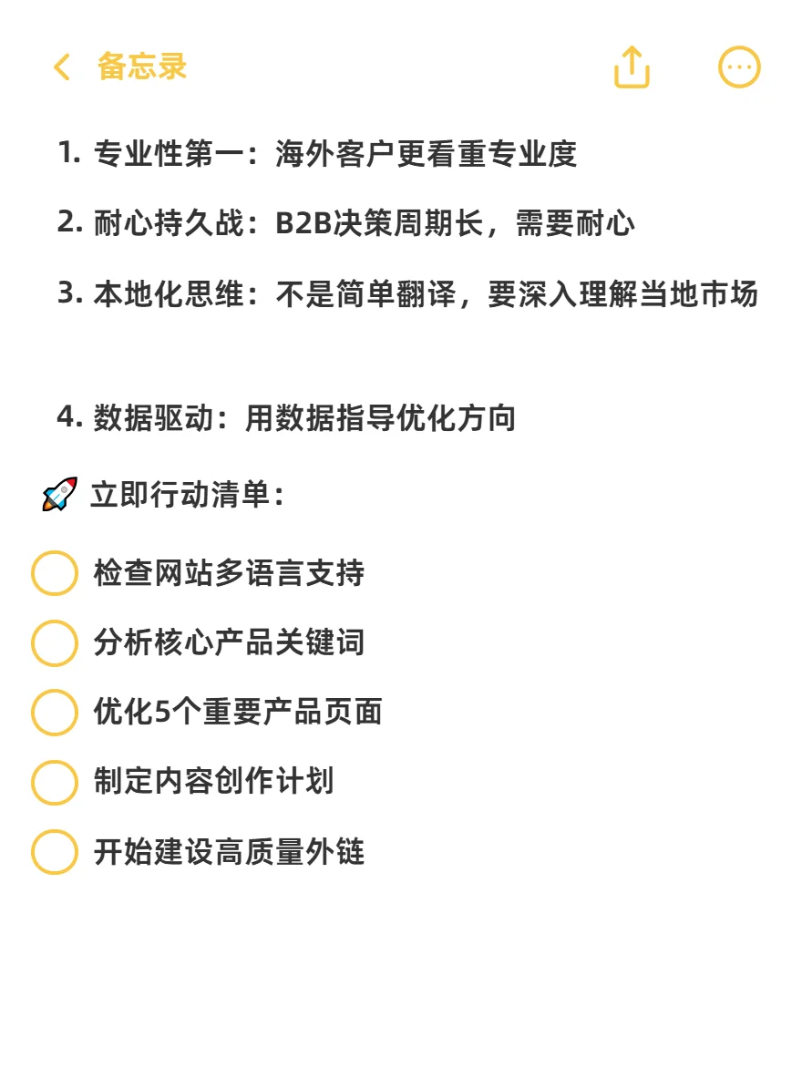 外贸SEO实战指南｜让全球客户主动上门！