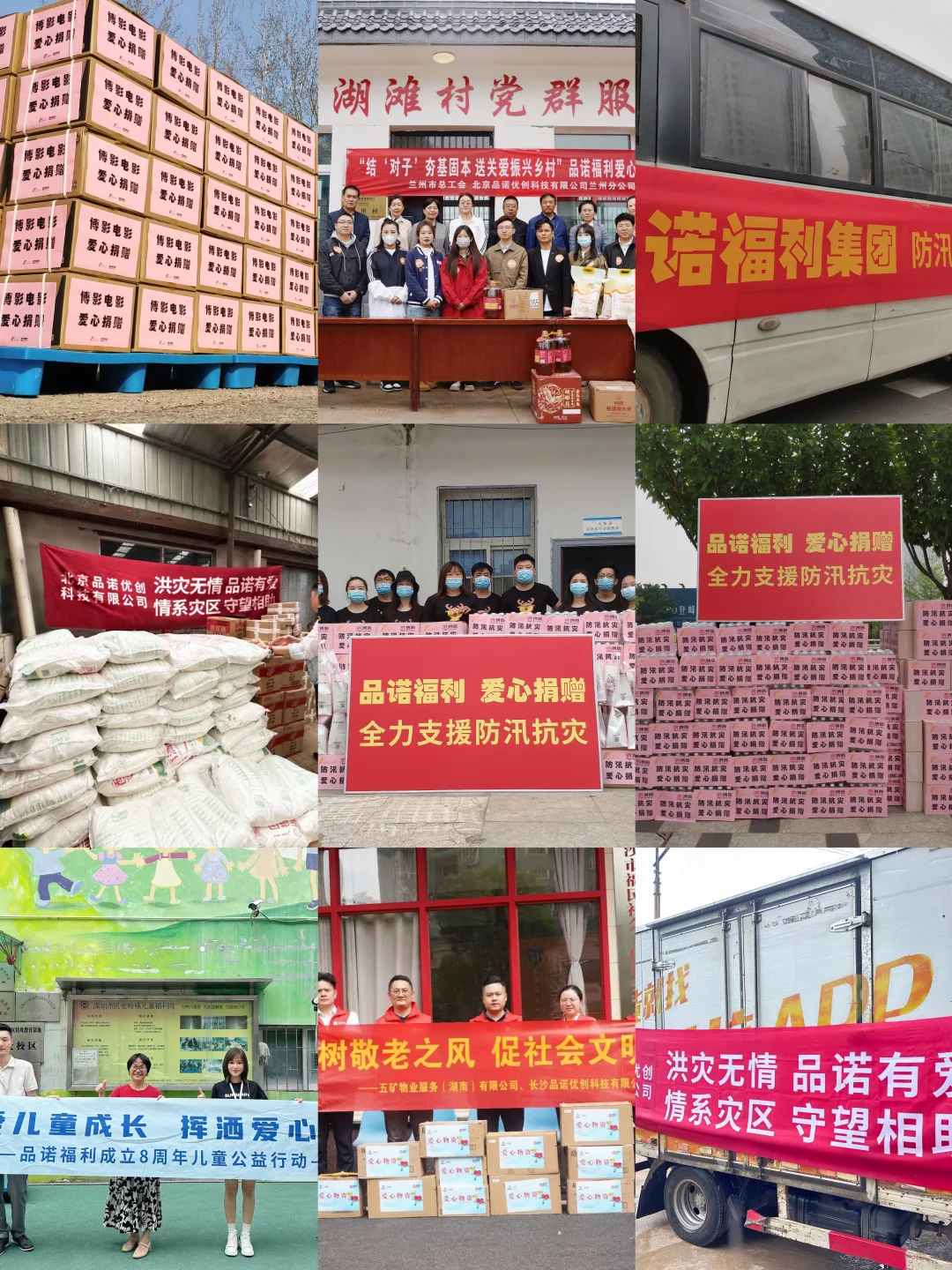 【品诺福利--践行社会责任与公益】