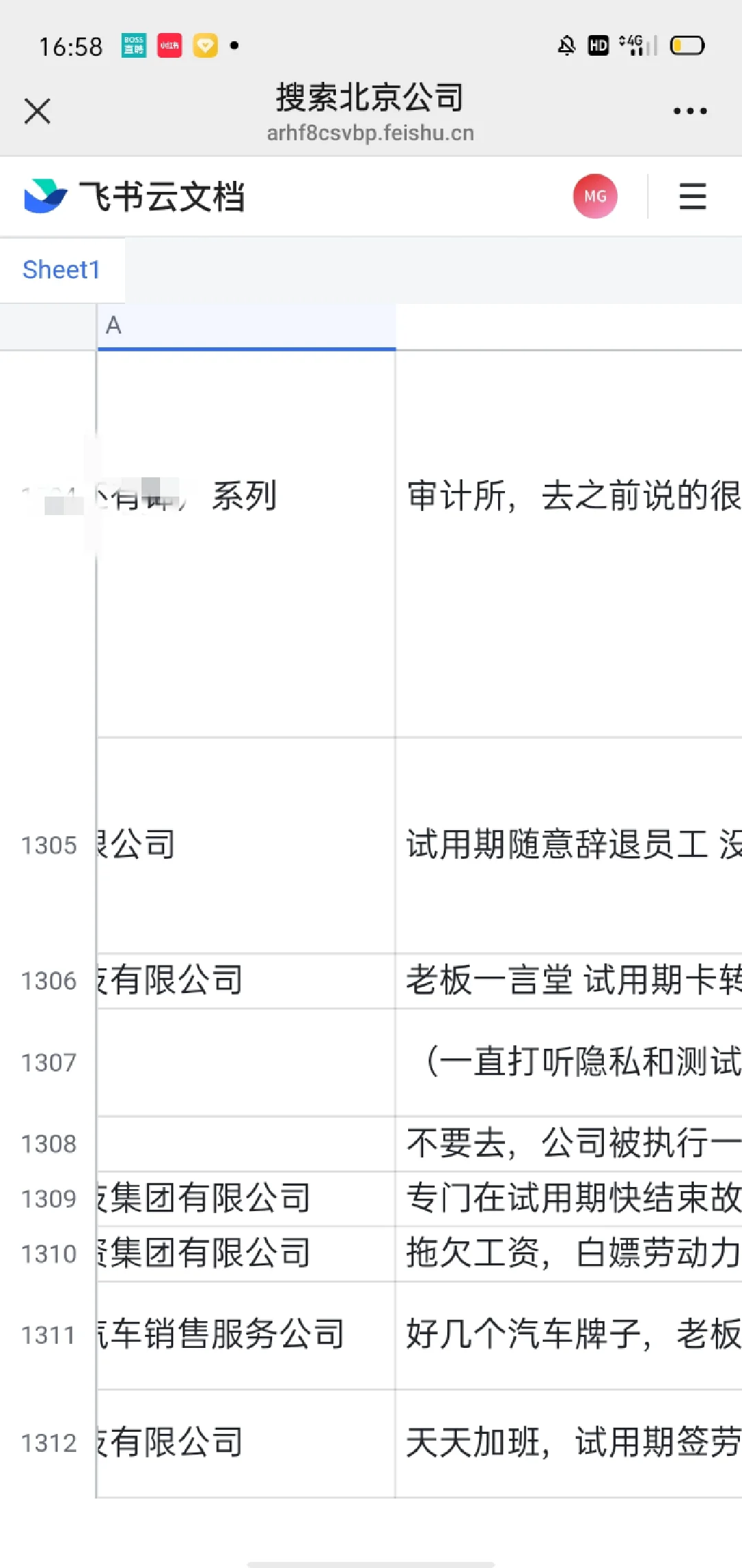 北京找工作求职避雷避坑公司集合