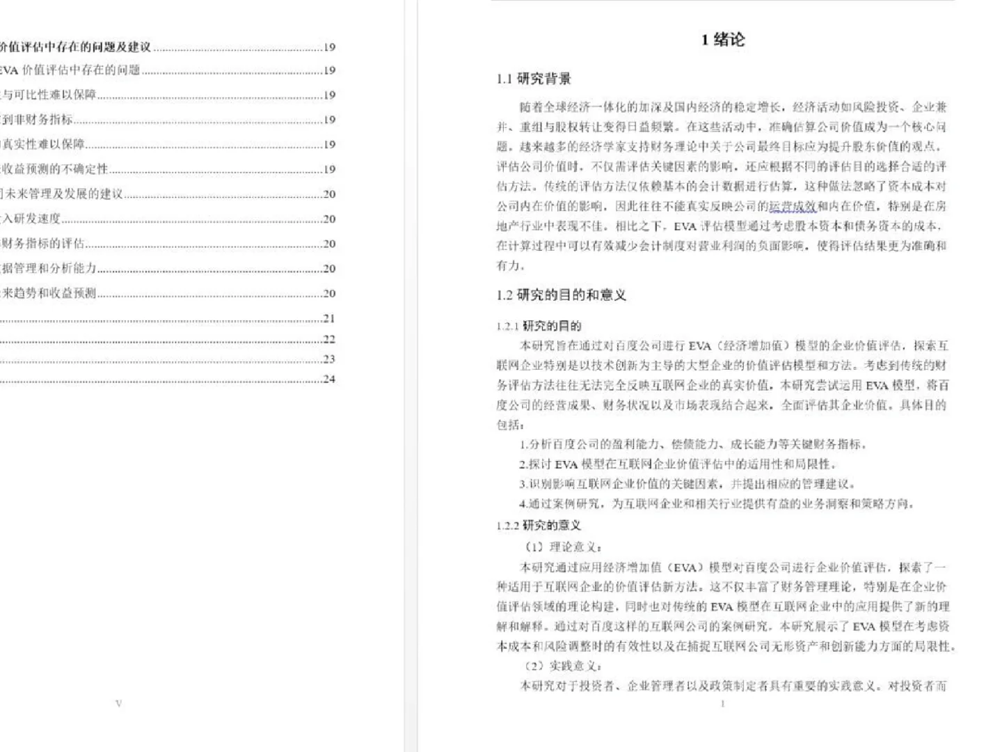 ?EVA模型的企业价值评估-百度为例