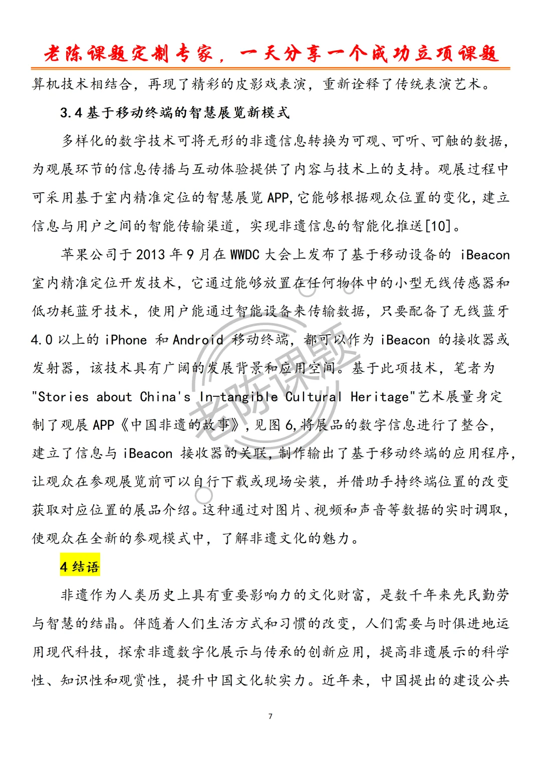 新媒体技术在非遗数字化展示中的创新应用