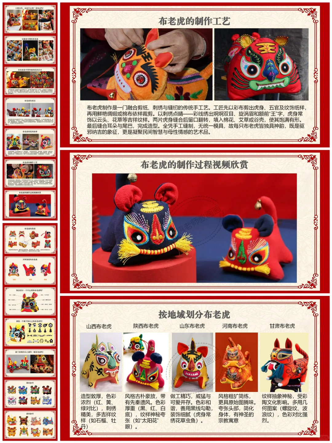 《布老虎》?创意美术ppt分享