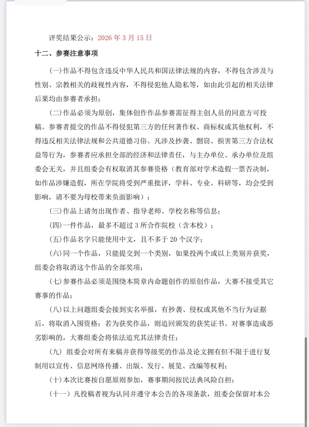 ?直通国赛｜中国好创意天空盒主题赛道