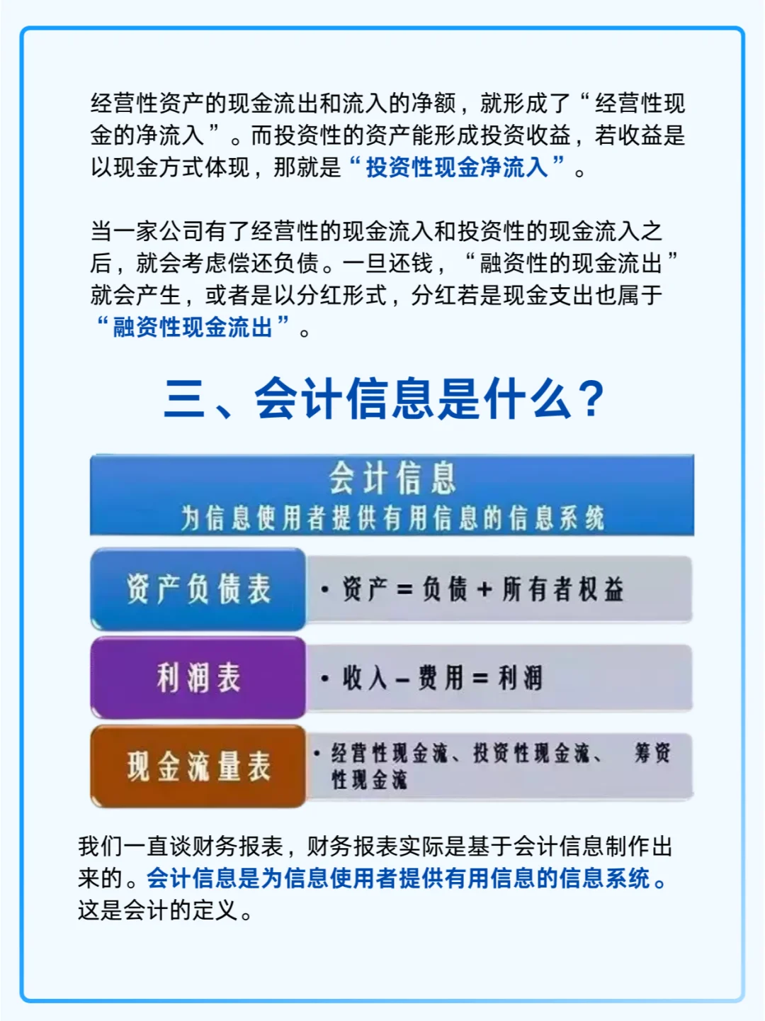 财务报表分析的核心：3张表看懂公司运营