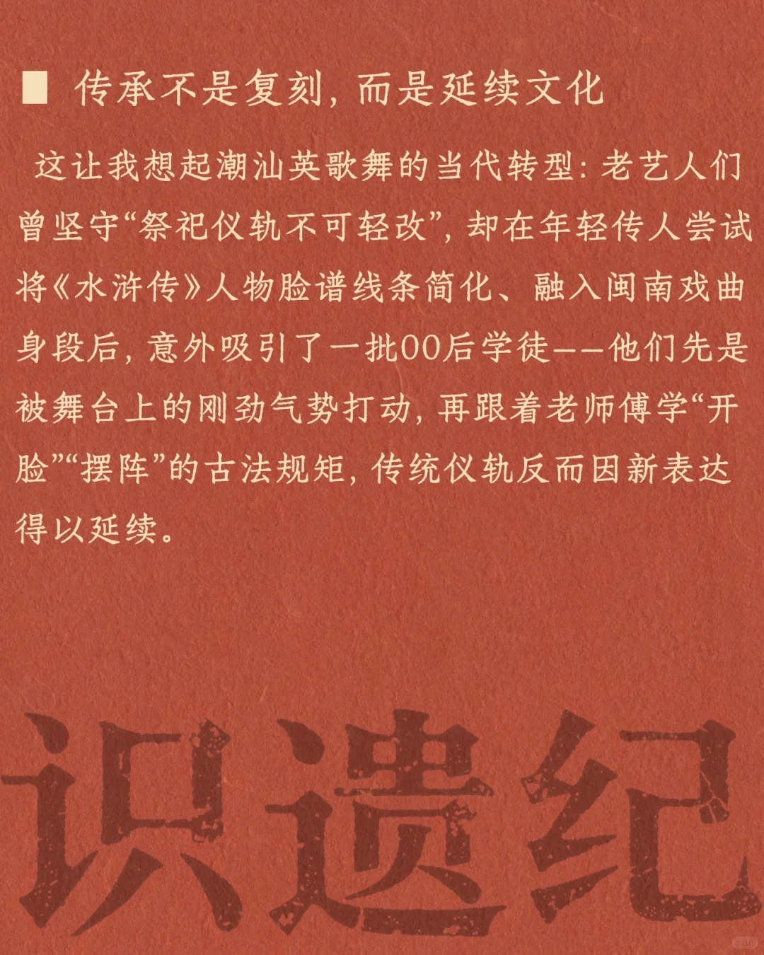 非遗传承的困境：我们究竟在保护什么？