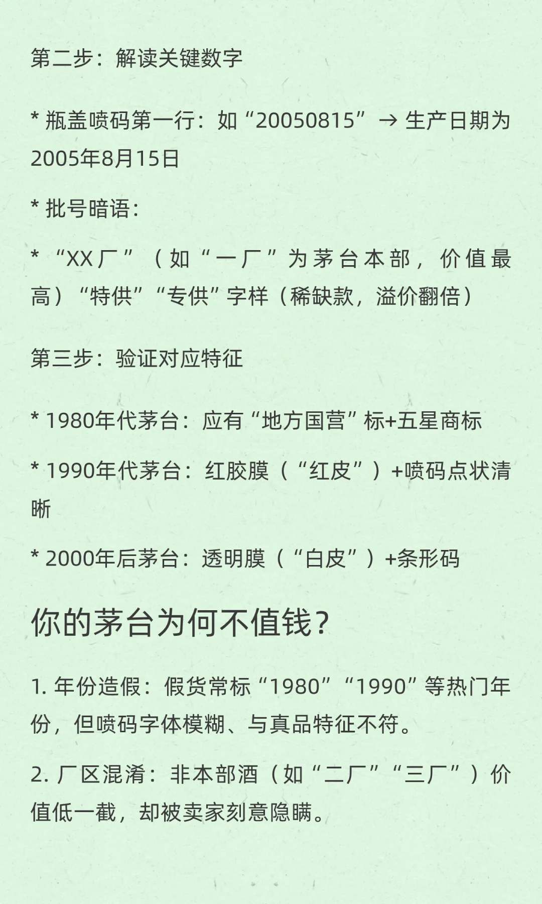同样是茅台，你的不值钱？年份暗码这样看