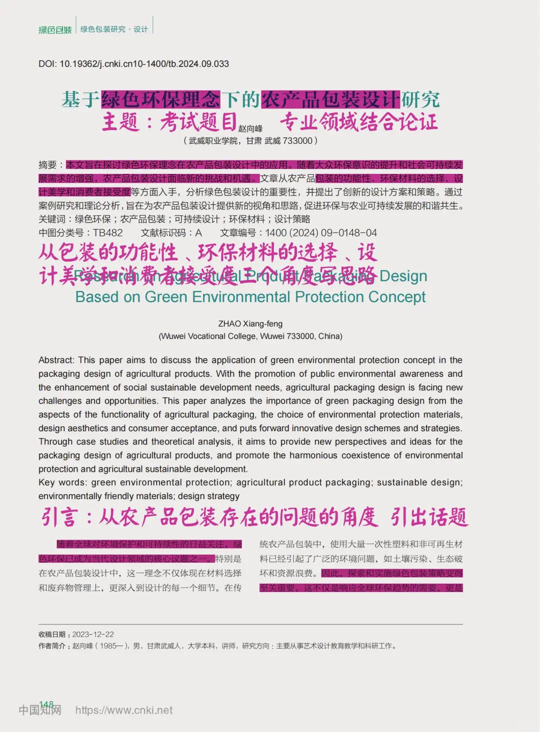 论述题案例@绿色设计理念下农产品包装设计