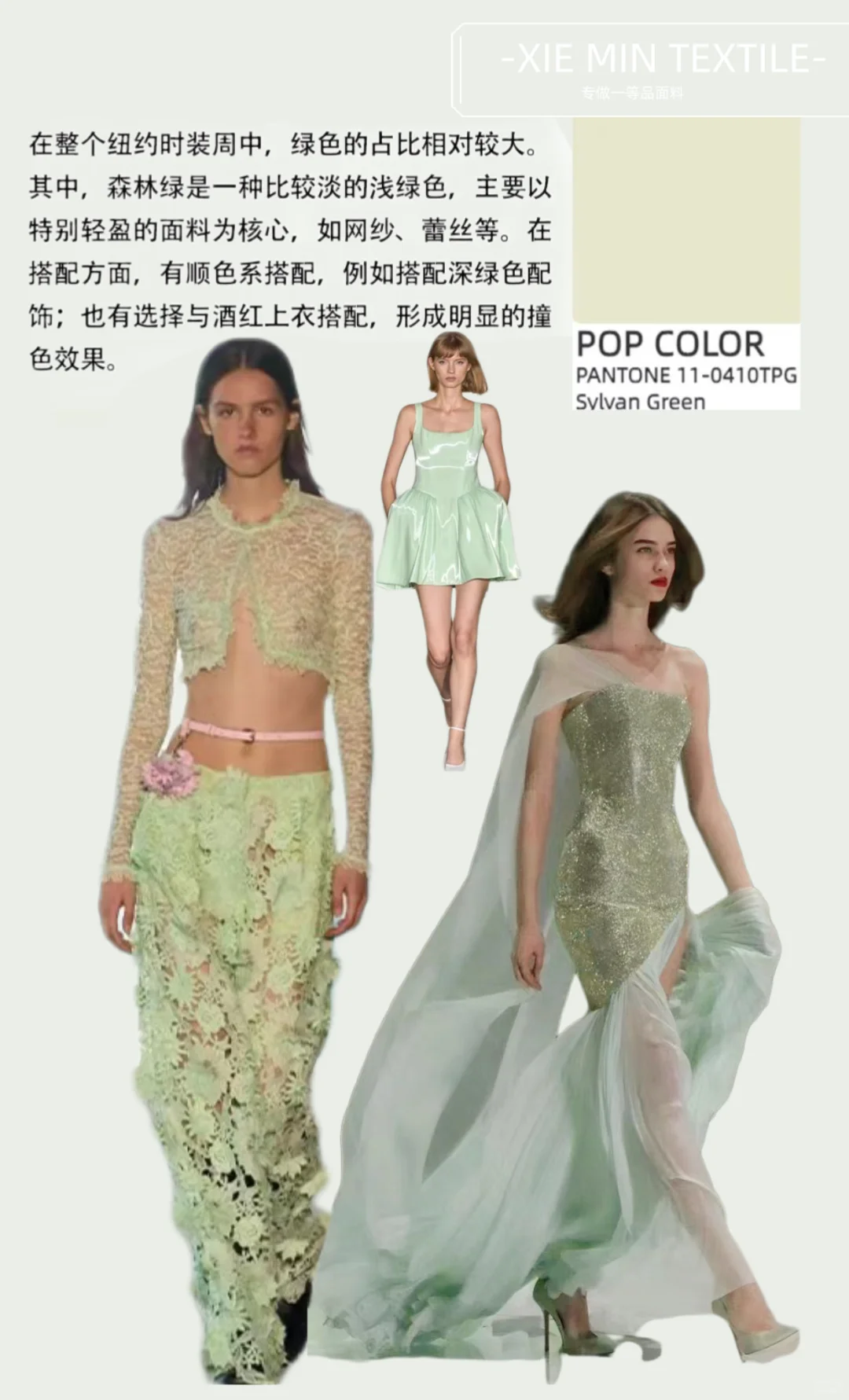 色彩趋势/25春夏纽约时装周重点色系?