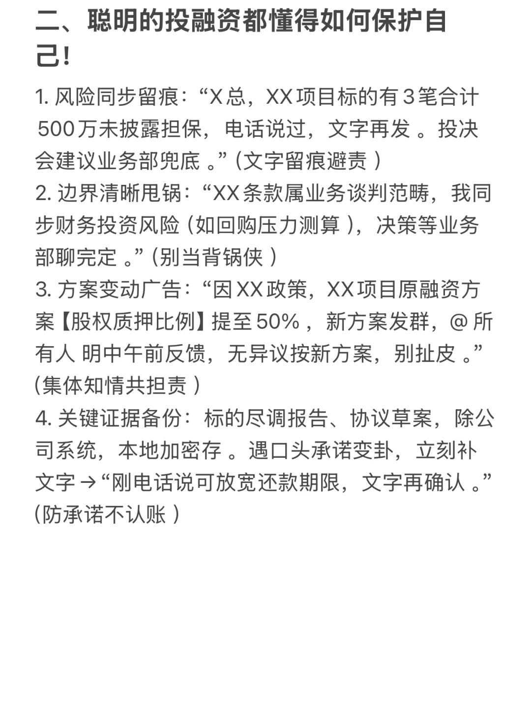我曾被投融资大佬的工作表达能力震撼到