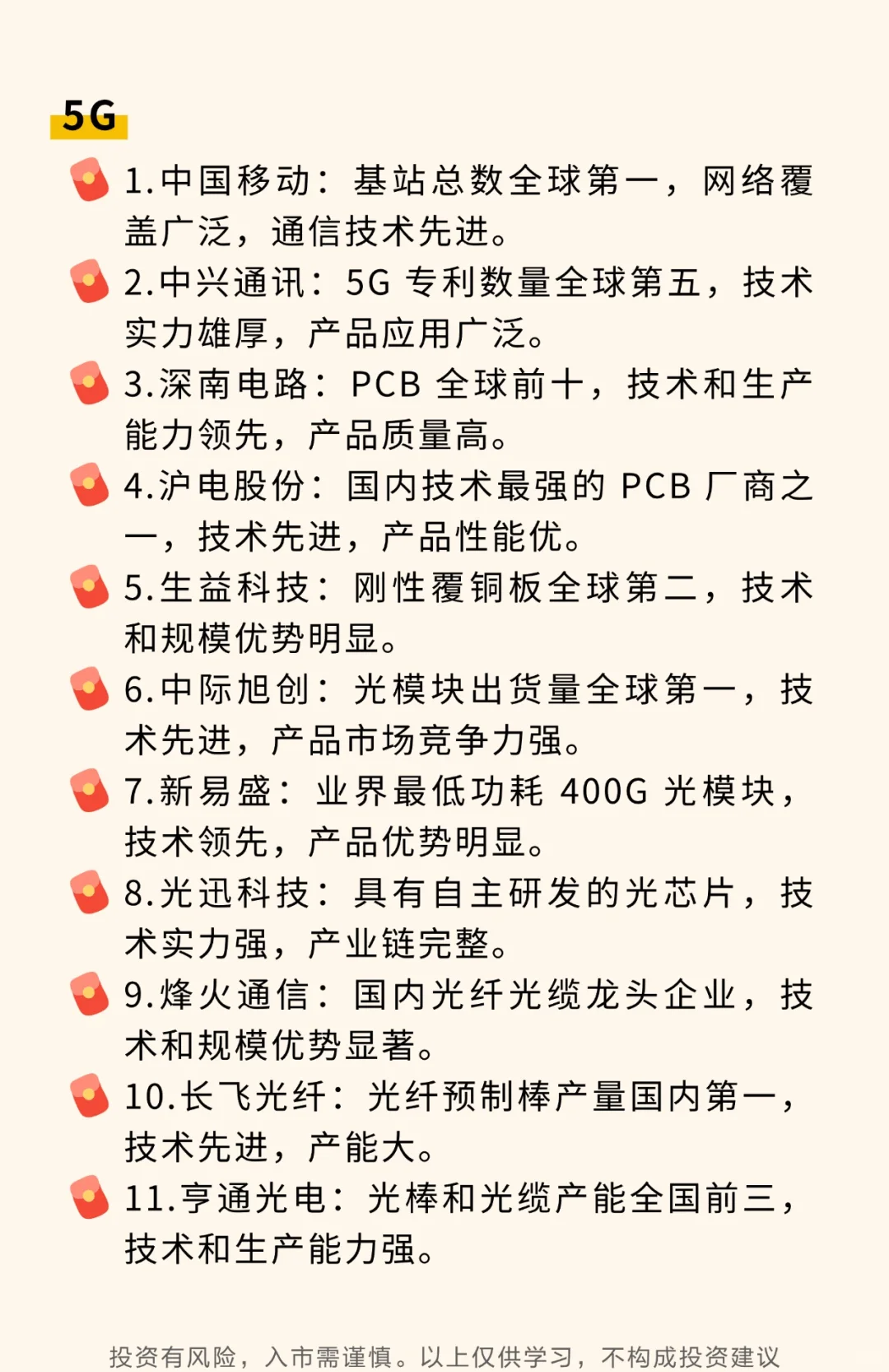 大A各细分领域“科技龙头”名单