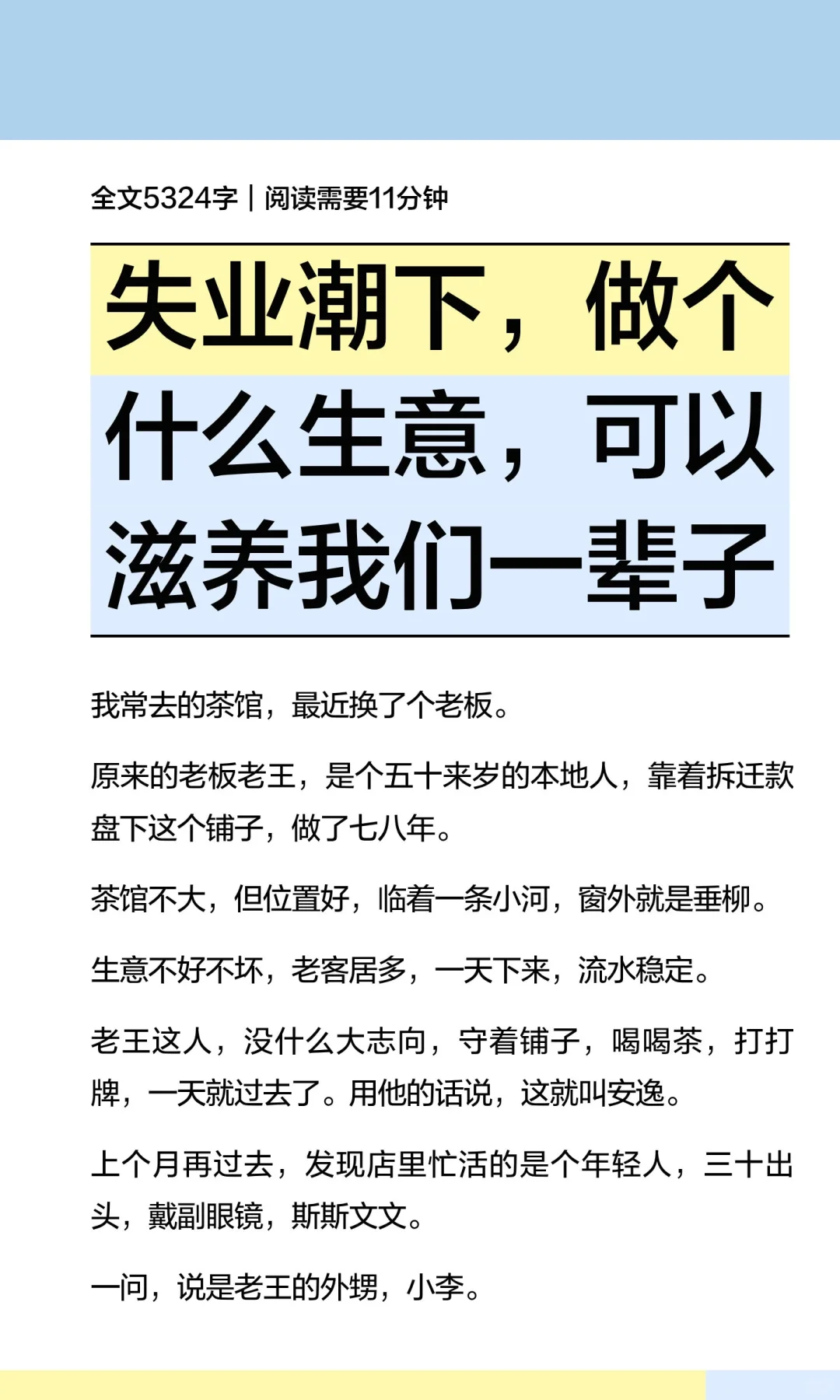 失业潮下，做个什么生意，可以滋养我们一辈