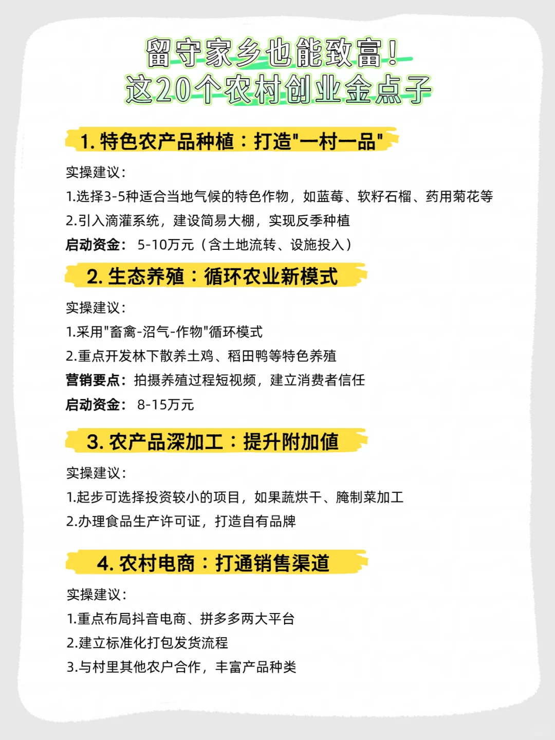 留守家乡也能致富!这20个农村创业金点子