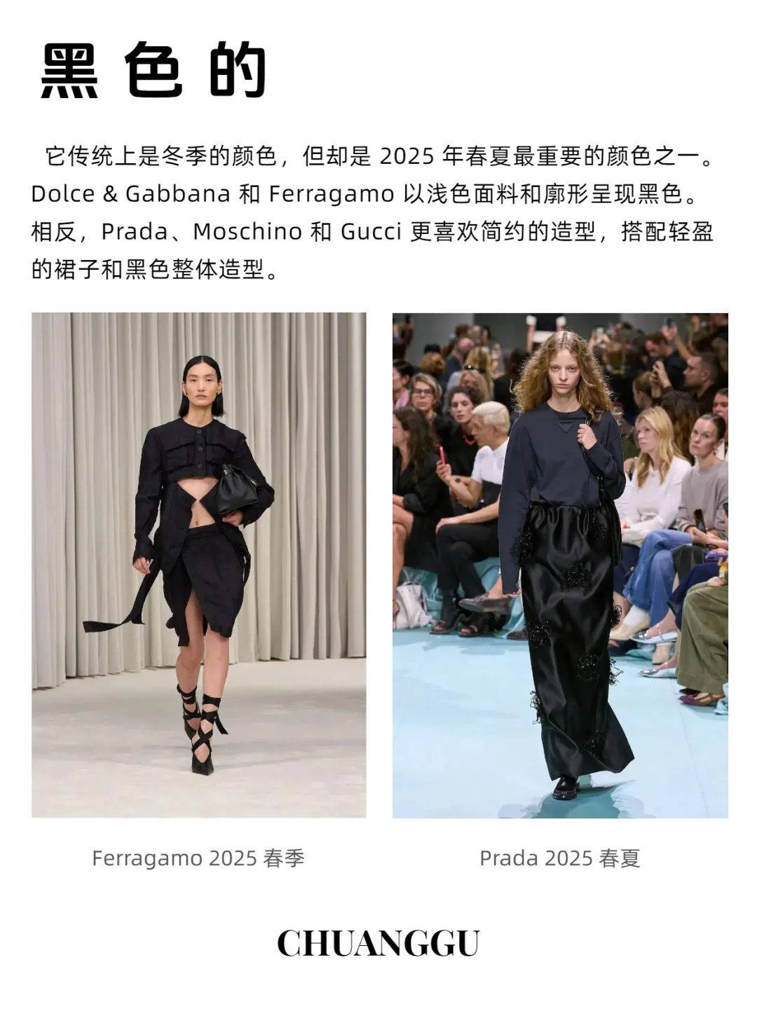 2025年春夏时装周10大流行色彩?