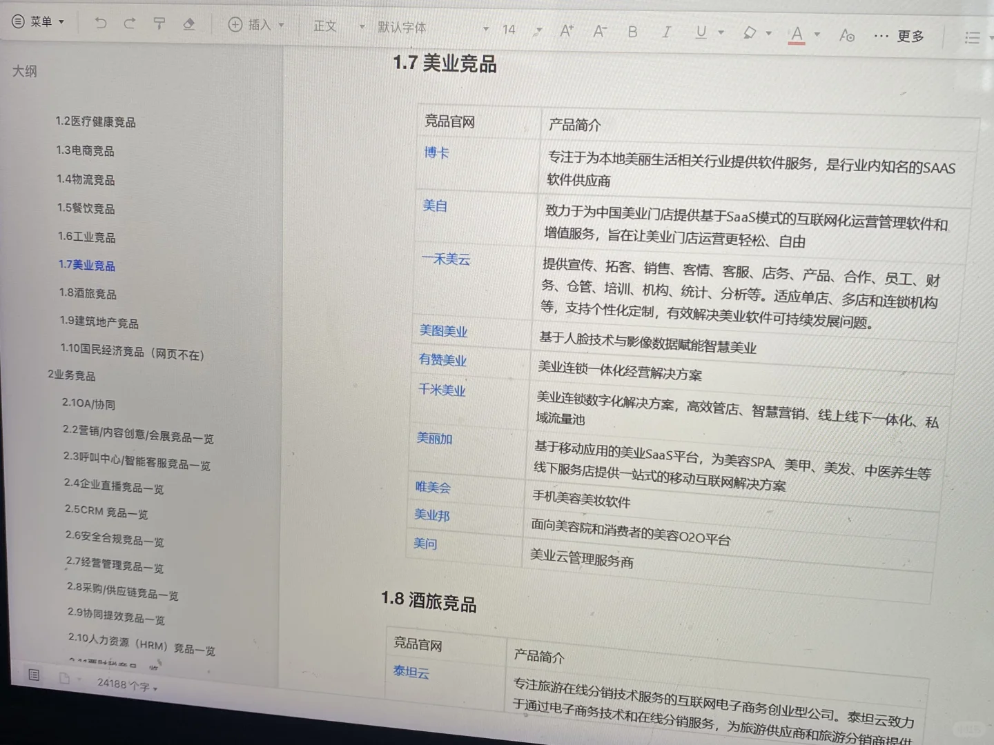 吐?整理！500+产品竞品公司一览表来了！