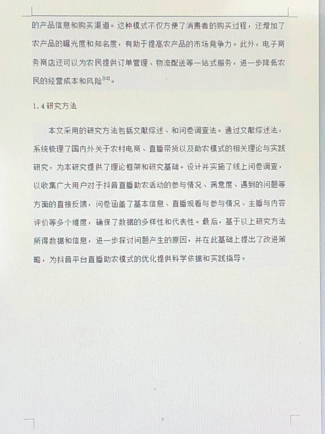 电子商务专业的宝子们论文初稿按这个来就行