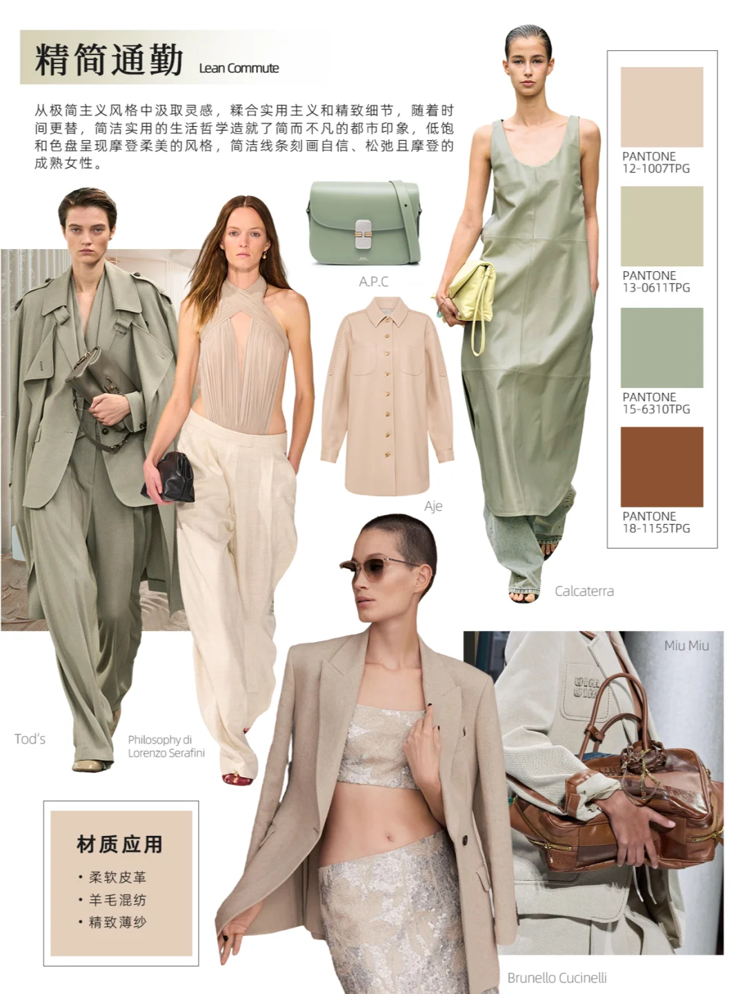 2024春夏色彩流行趋势,本篇全是干货?