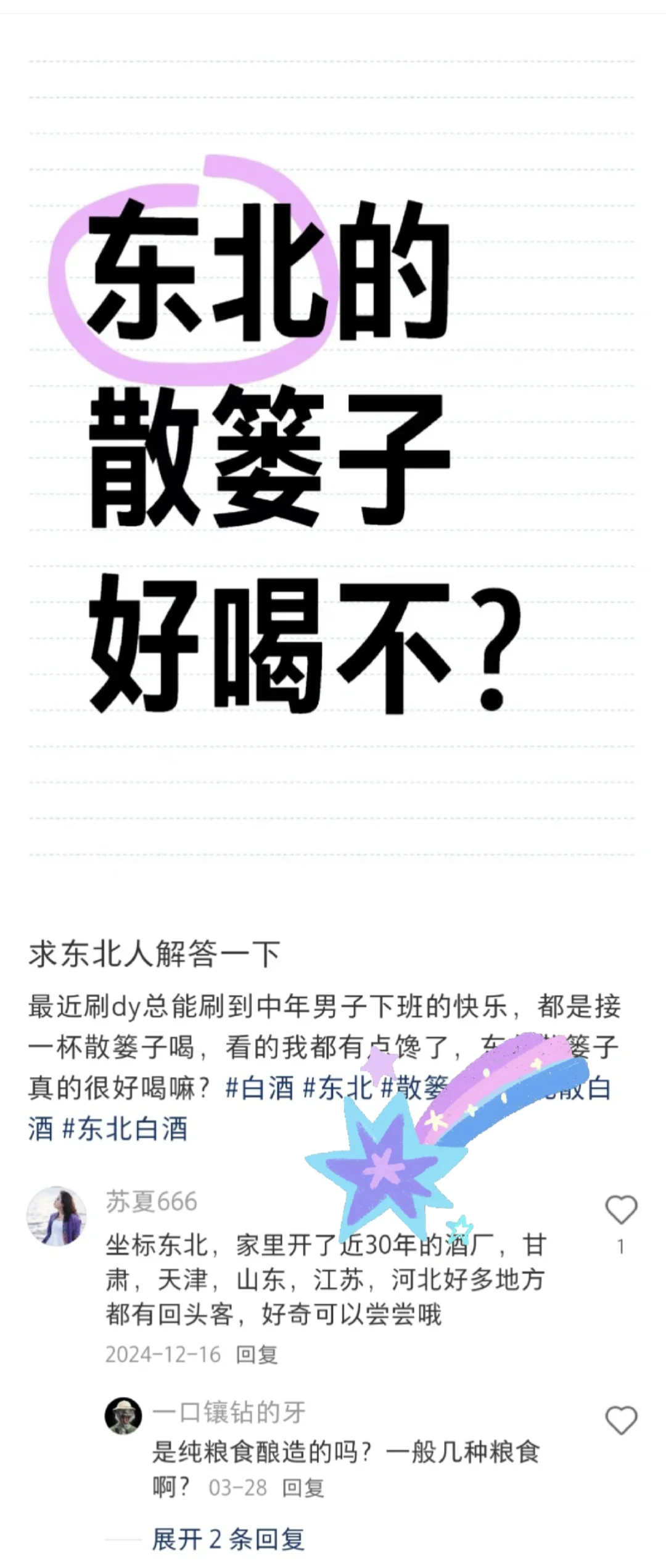 东北纯粮散白酒❤️货真价实的酒友好评❤️