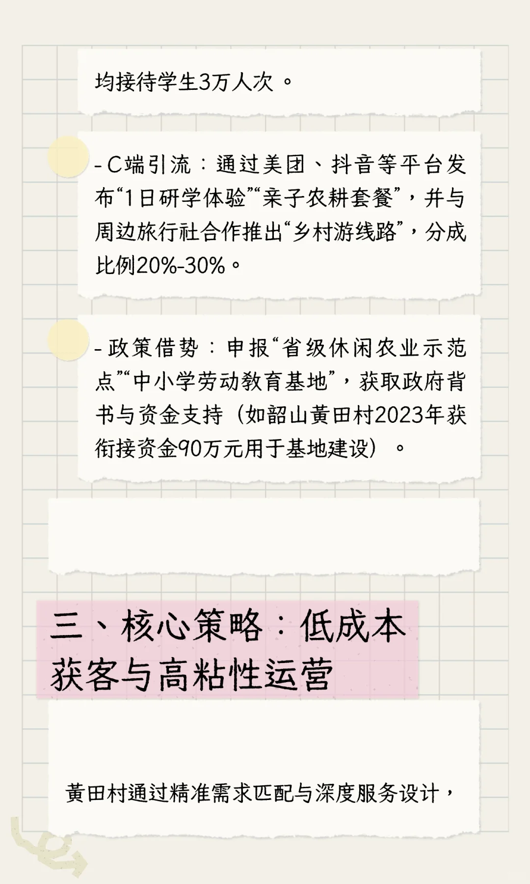 黄田村“直连学校”轻资产运营农业研学文旅