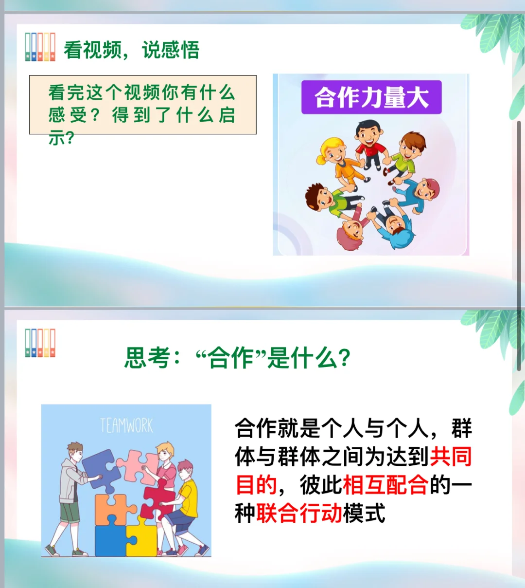 “学会合作，相伴成长”微班会