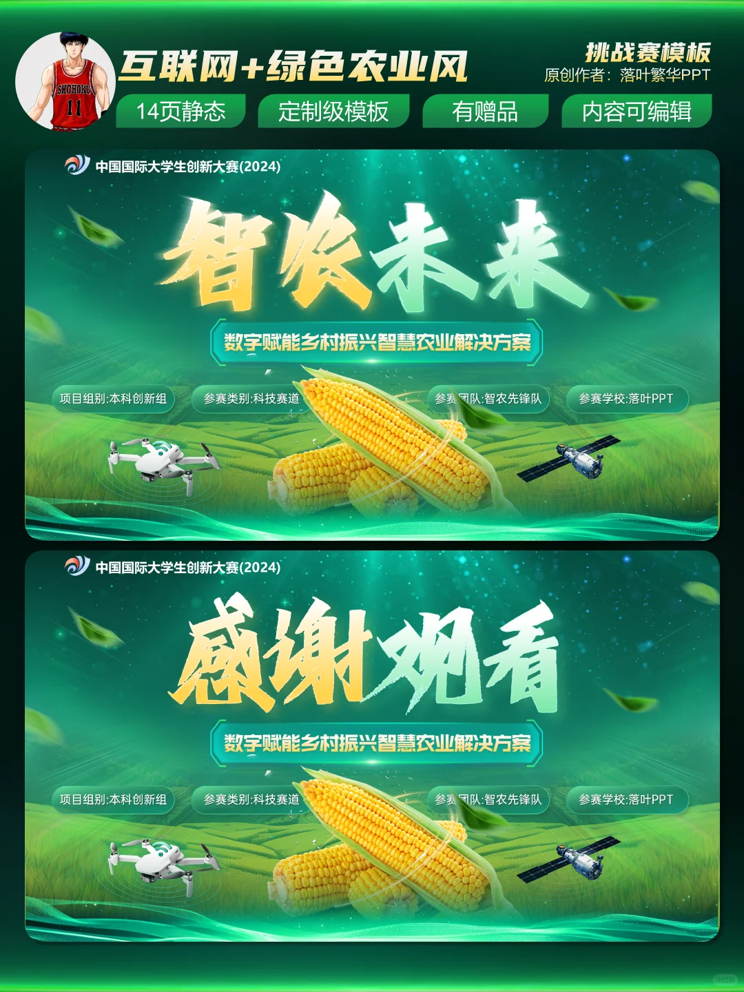 【创赛】国金级PPT--智慧农业科技