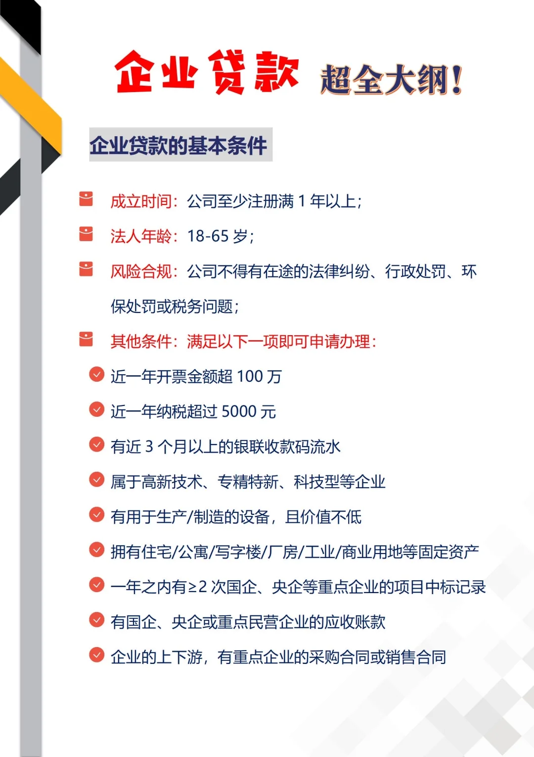 企业贷款超全大纲，建议收藏