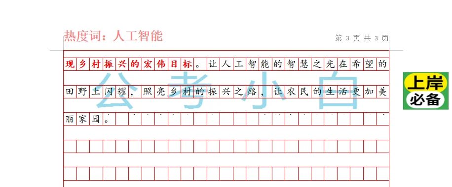day129：人工智能赋能农业 助力乡村振兴