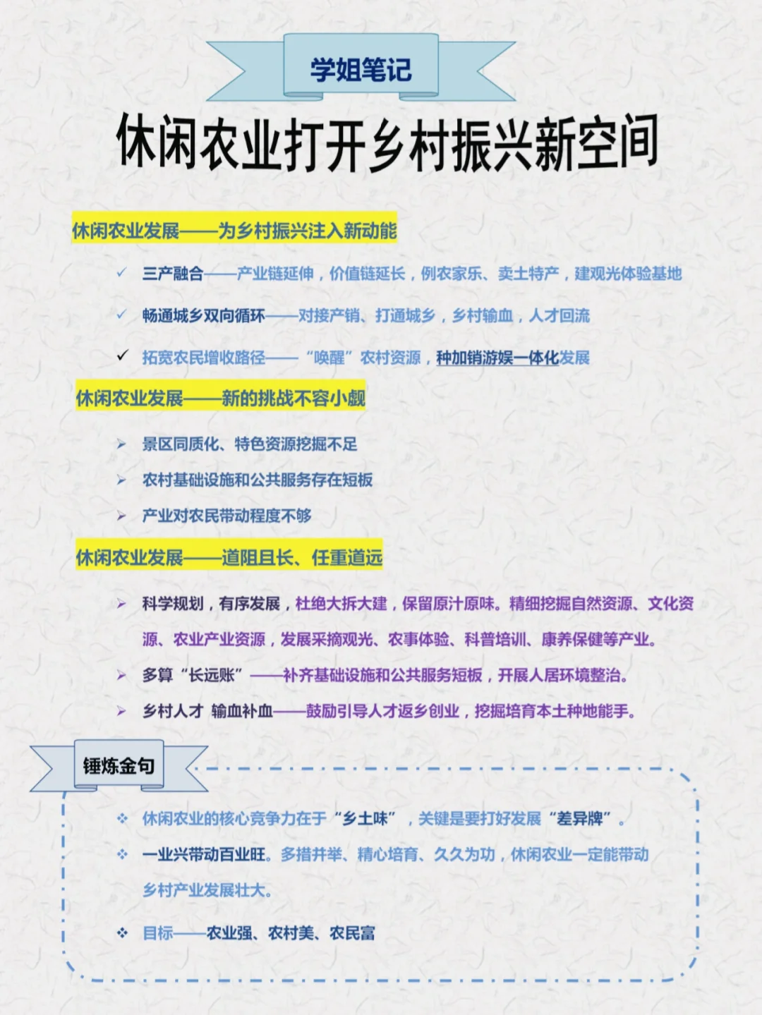 休闲农业推动乡村振兴11.11人民日报精读