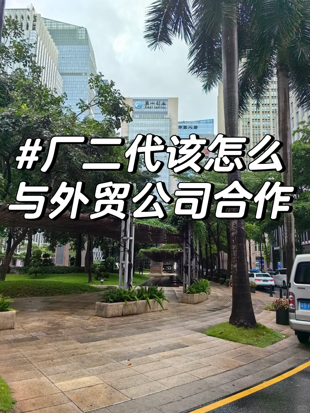 厂二代该怎么与外贸公司合作