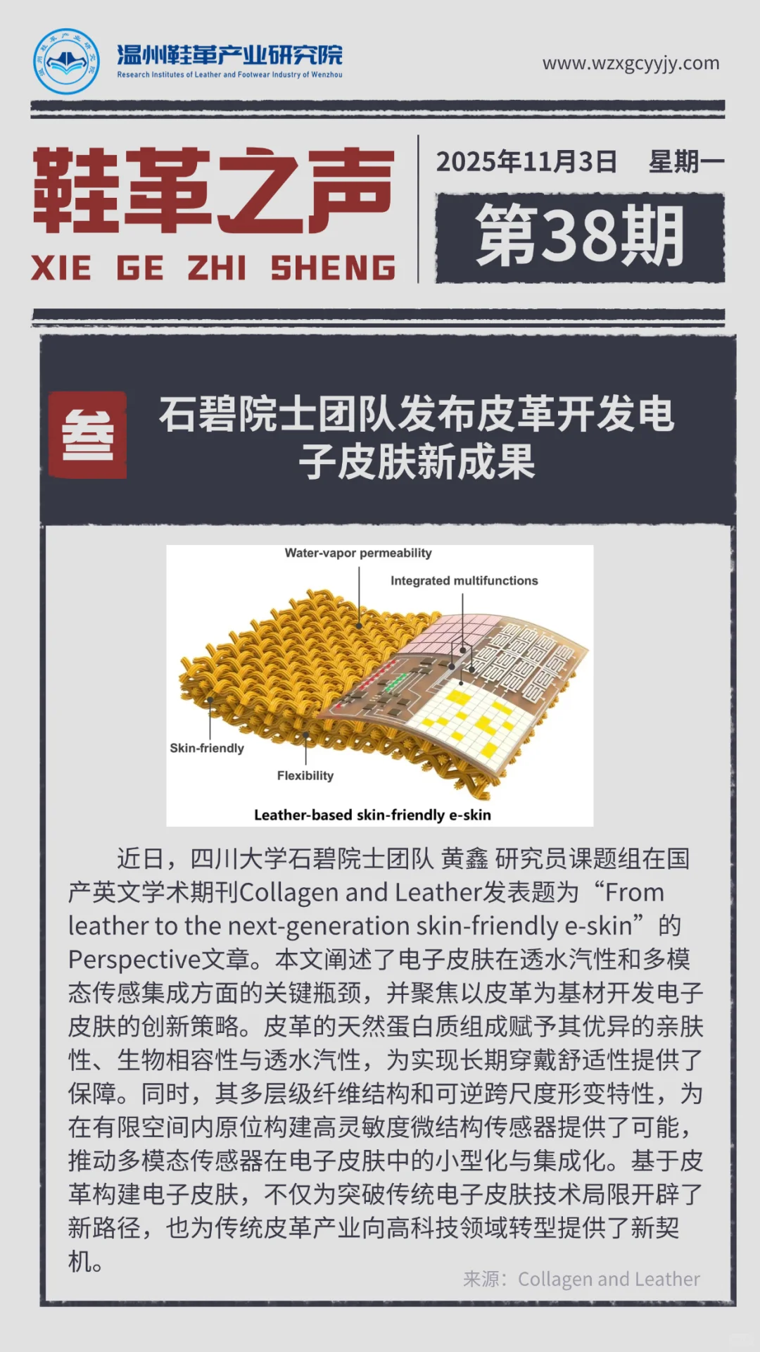 鞋革之声 | 国内外行业资讯 Ep.38