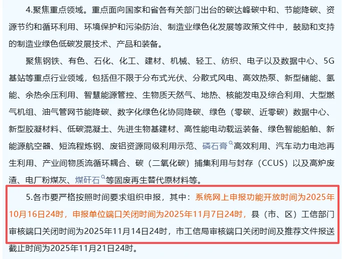 10月16日开始！安徽绿色低碳项目申报指南