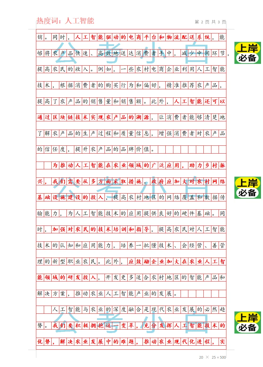 day129：人工智能赋能农业 助力乡村振兴
