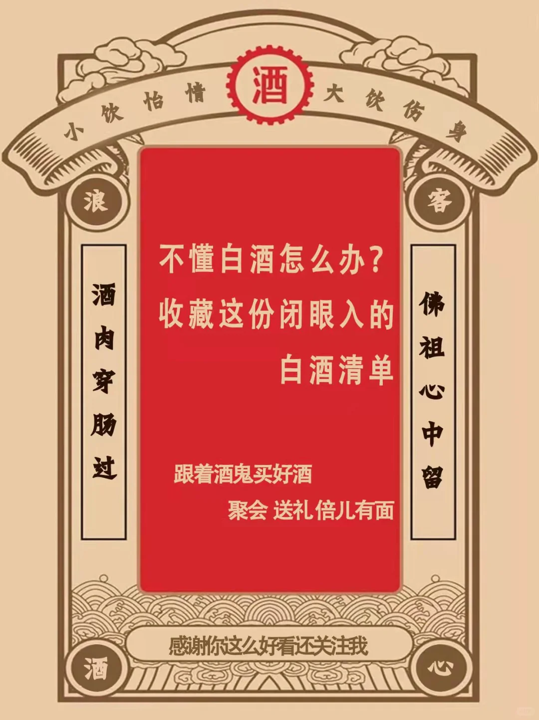 不懂白酒怎么办?这份闭眼入的白酒清单赶紧