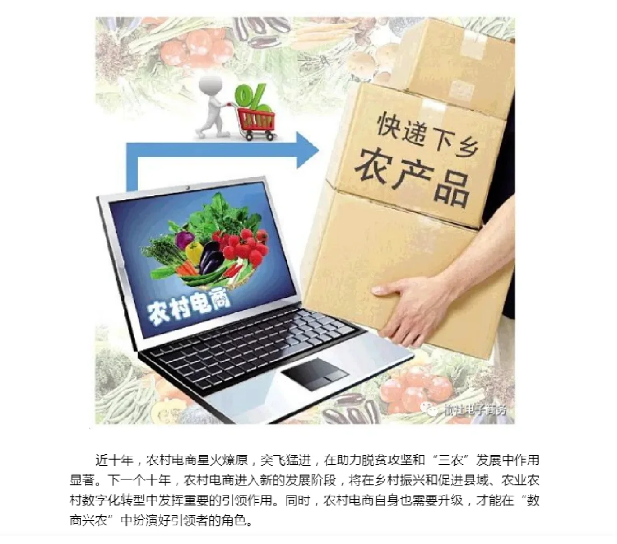 农村电商发展五大趋势和五大特点！