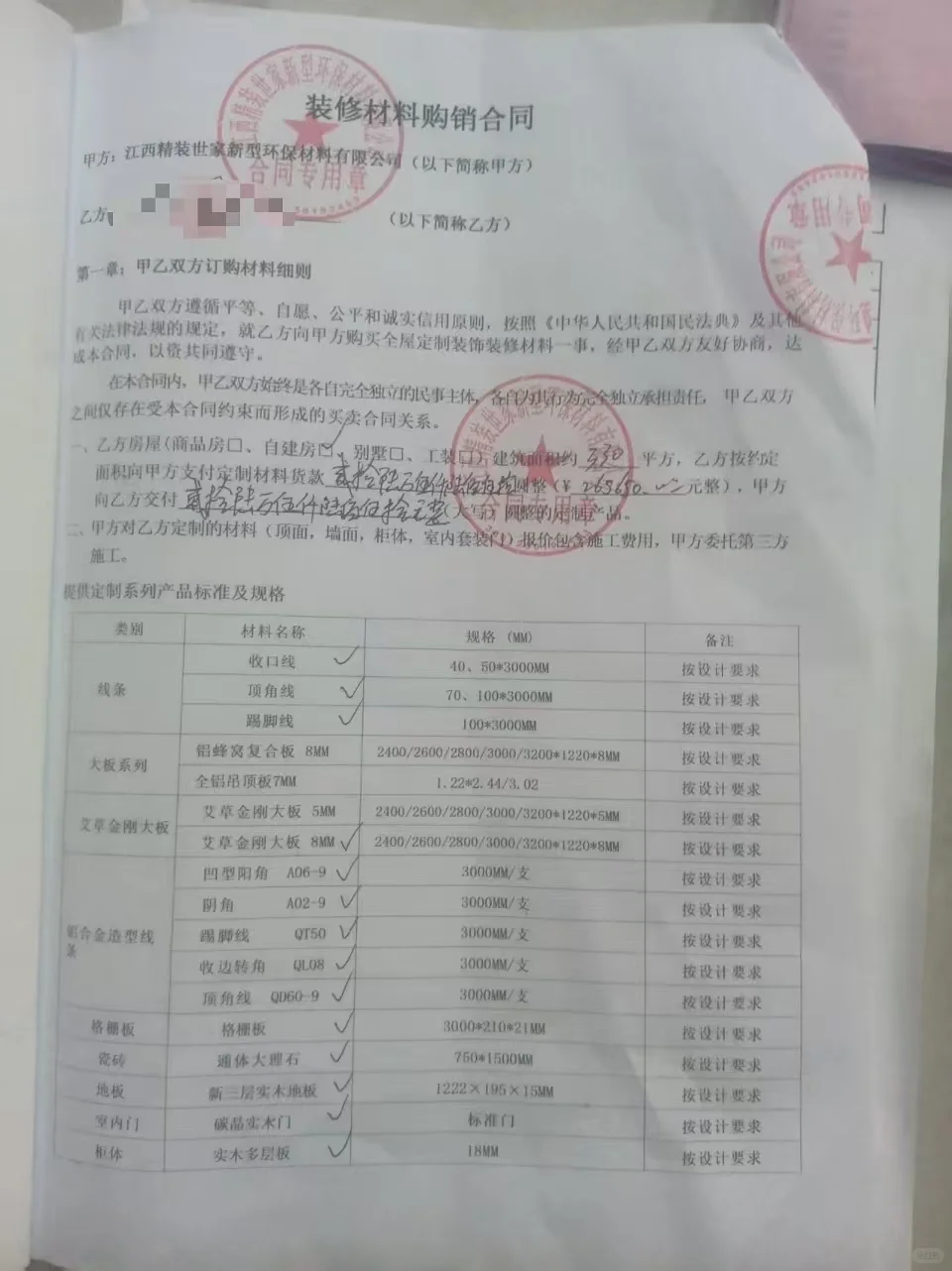 江西精装世家新型环保材料有限公司套路